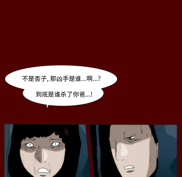 《噬人雨》52 第18页