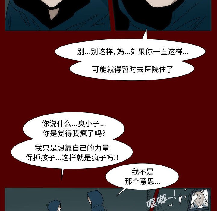 《噬人雨》52 第19页