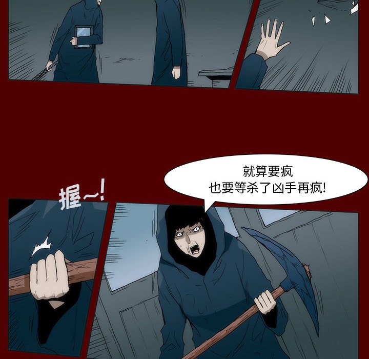 《噬人雨》52 第20页