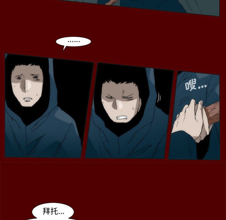 《噬人雨》52 第21页