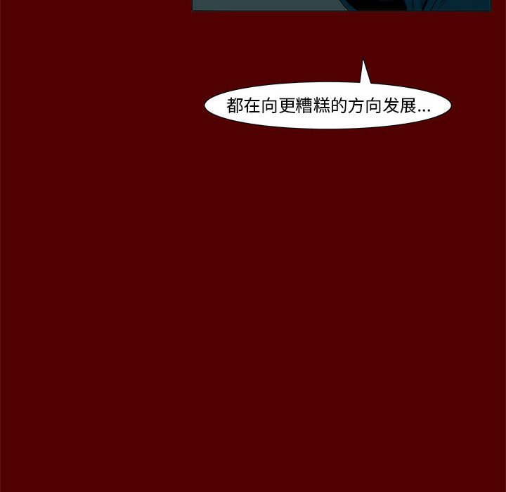 《噬人雨》52 第23页