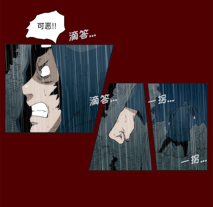 《噬人雨》52 第24页