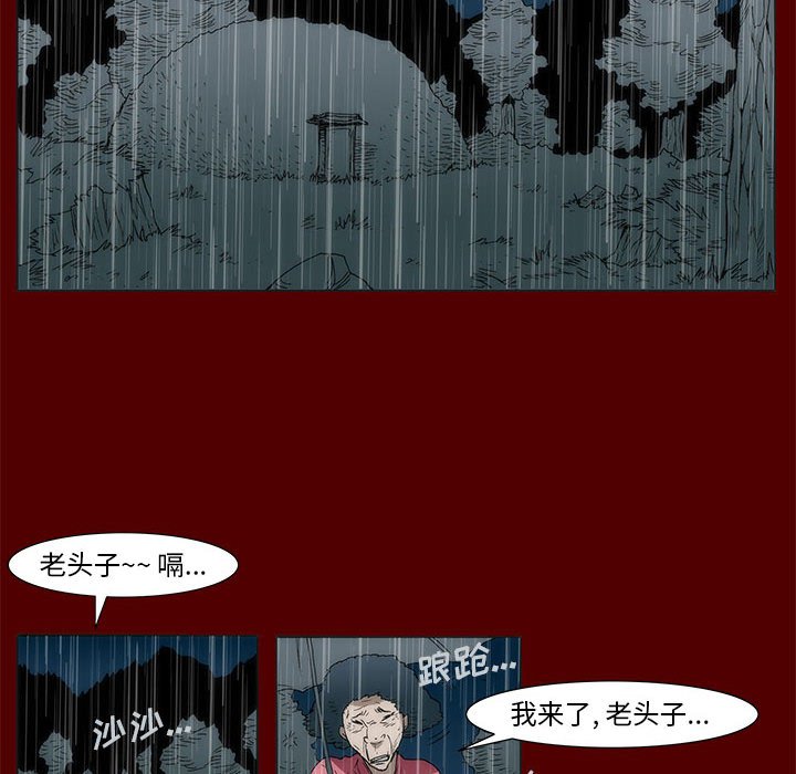 《噬人雨》52 第27页