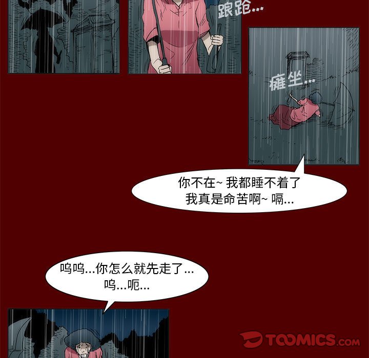 《噬人雨》52 第28页