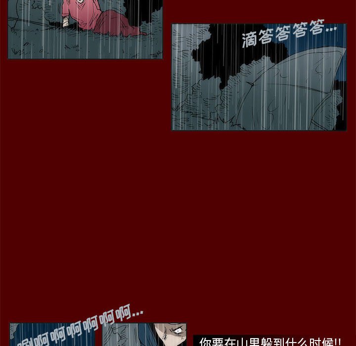 《噬人雨》52 第29页