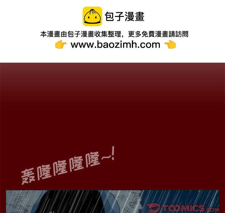 《噬人雨》52 第2页