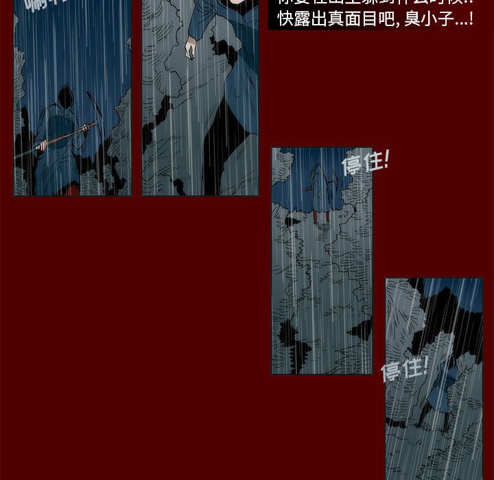 《噬人雨》52 第30页