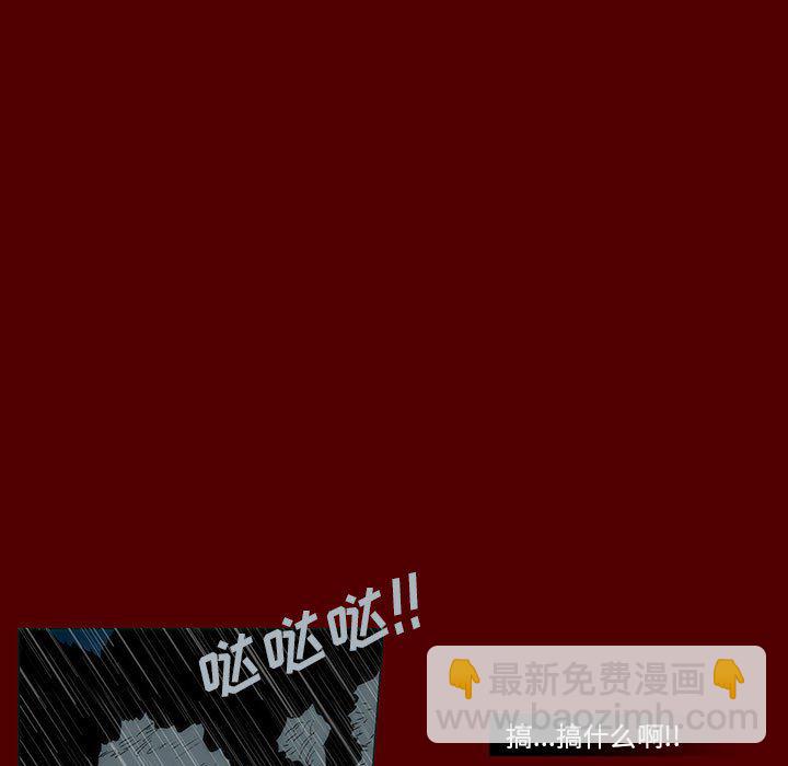 《噬人雨》52 第33页