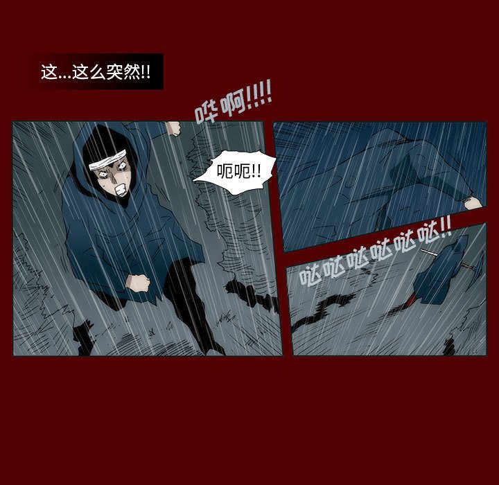 《噬人雨》52 第35页