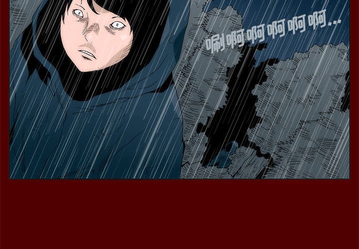 《噬人雨》52 第3页