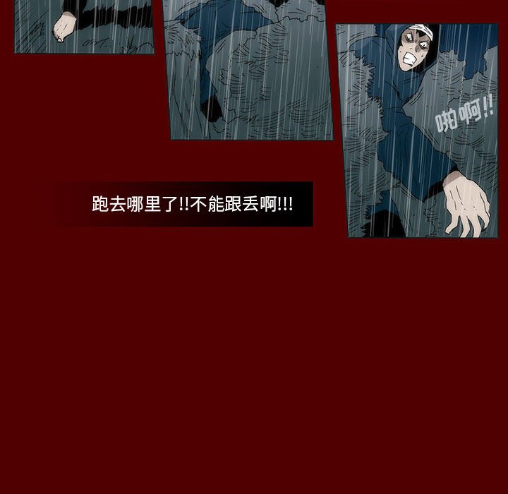 《噬人雨》52 第40页