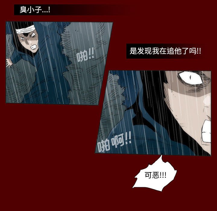 《噬人雨》52 第41页