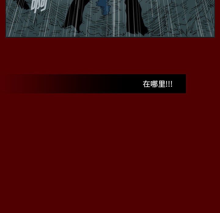 《噬人雨》52 第43页