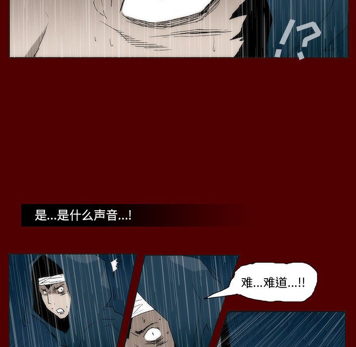 《噬人雨》52 第45页