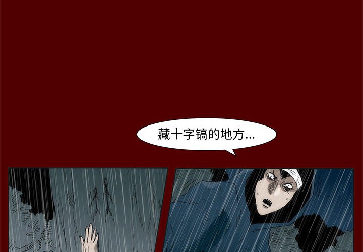 《噬人雨》52 第4页