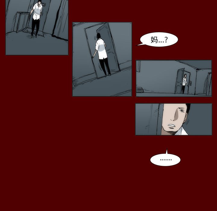 《噬人雨》51 第11页
