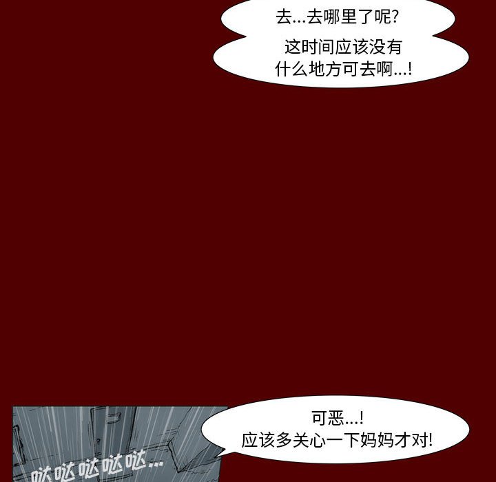 《噬人雨》51 第13页