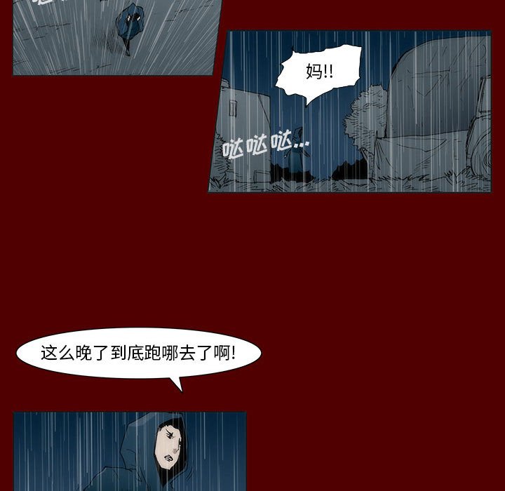 《噬人雨》51 第14页