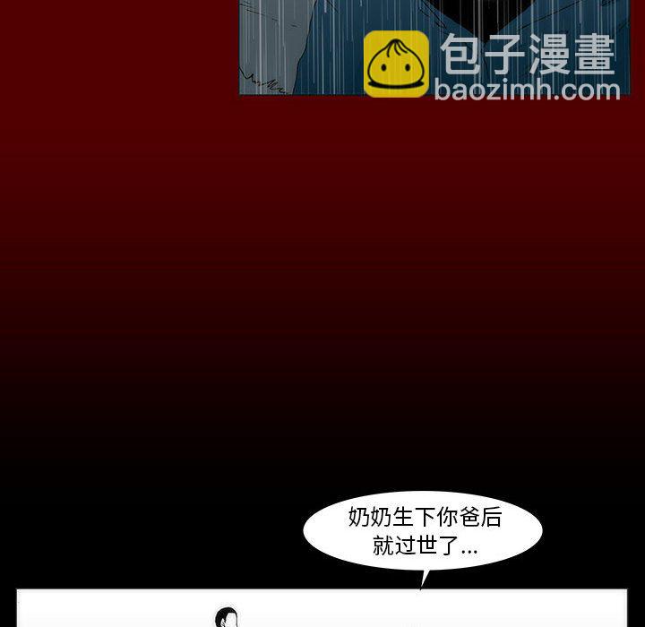《噬人雨》51 第17页