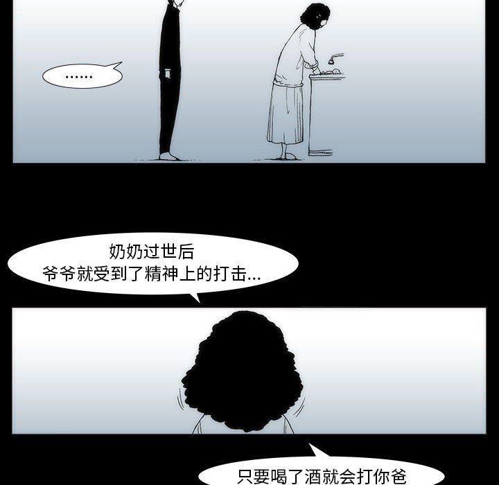 《噬人雨》51 第18页