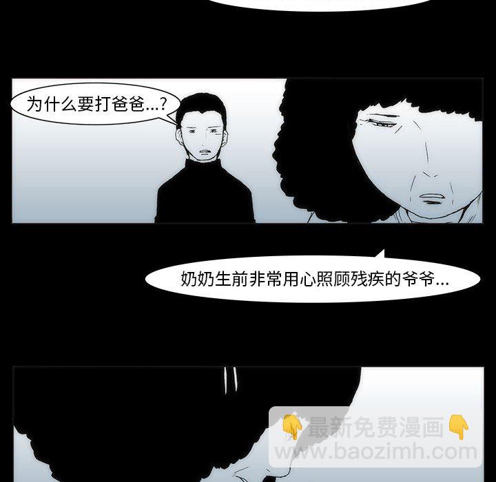 《噬人雨》51 第19页