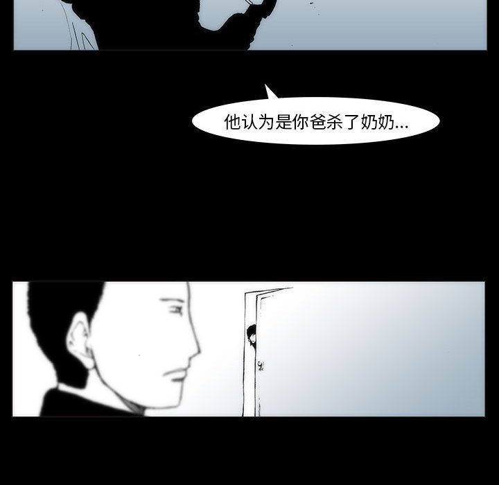 《噬人雨》51 第20页