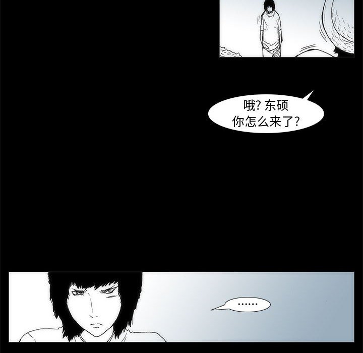 《噬人雨》51 第23页