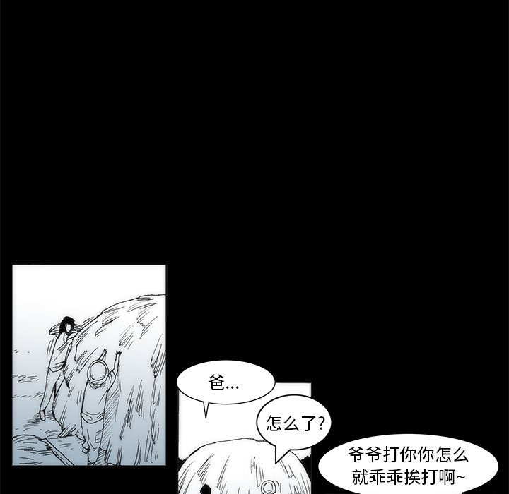 《噬人雨》51 第24页