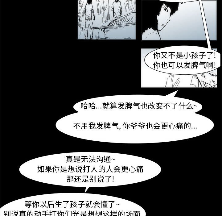 《噬人雨》51 第25页