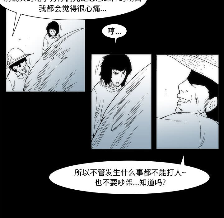 《噬人雨》51 第26页