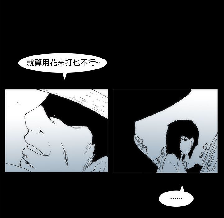 《噬人雨》51 第27页