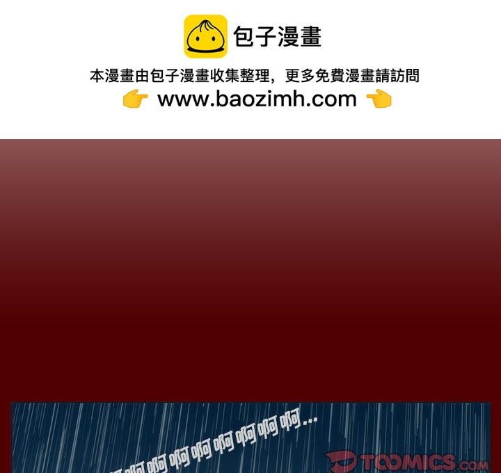 《噬人雨》51 第2页