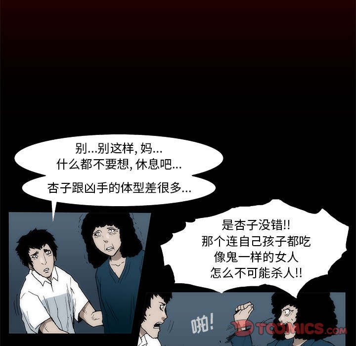 《噬人雨》51 第30页