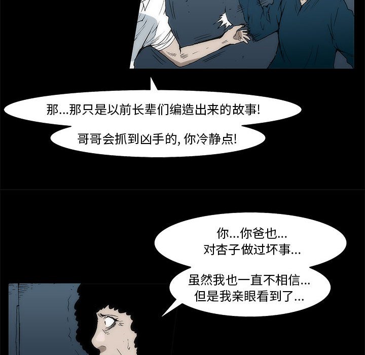 《噬人雨》51 第31页