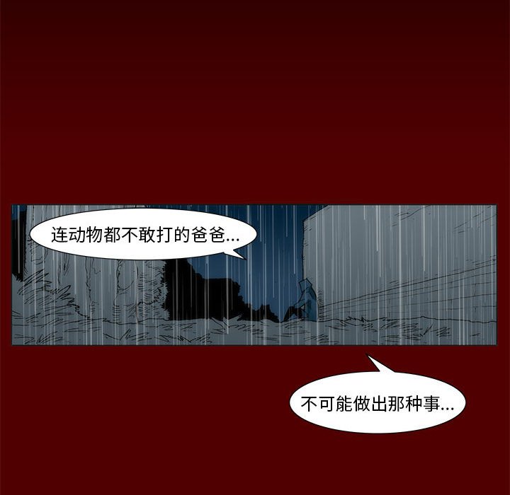 《噬人雨》51 第34页