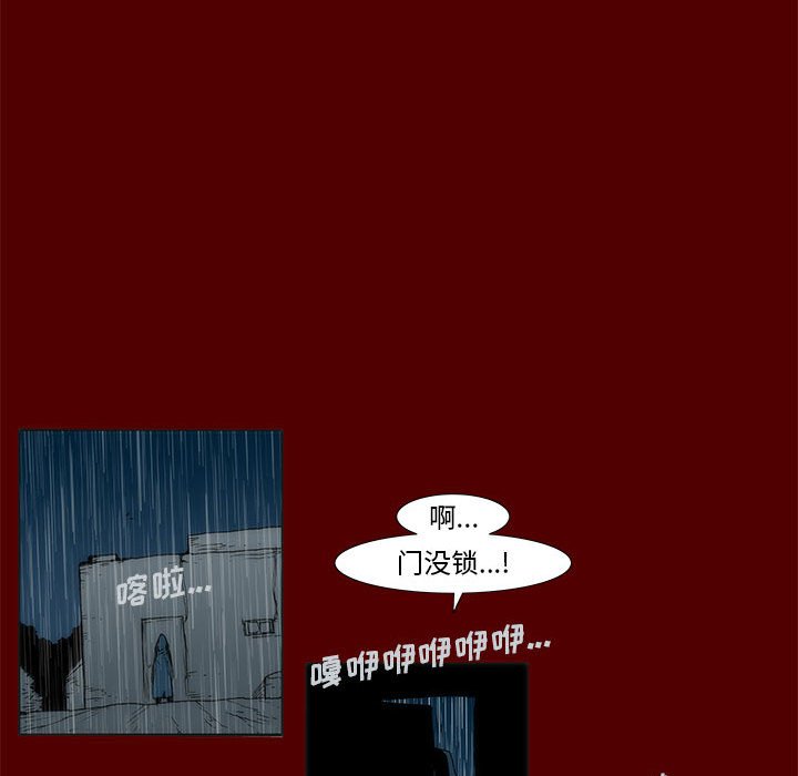 《噬人雨》51 第35页