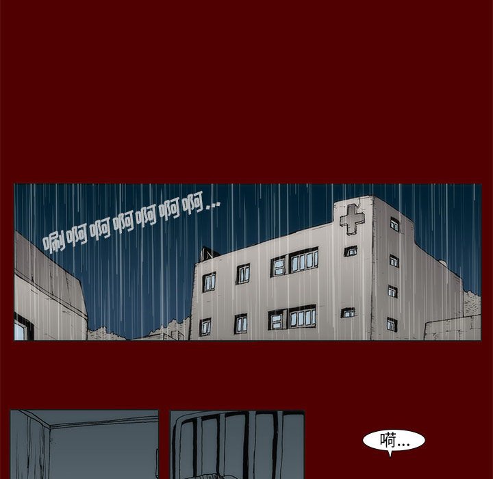 《噬人雨》51 第39页