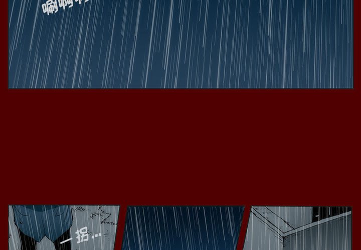 《噬人雨》51 第3页