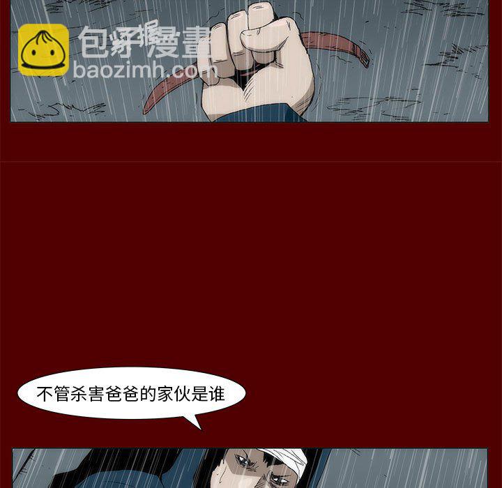 《噬人雨》51 第41页