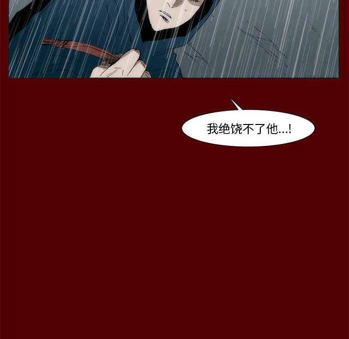 《噬人雨》51 第42页