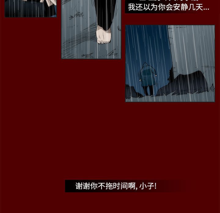 《噬人雨》51 第49页