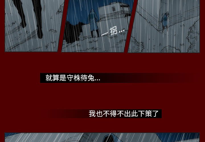 《噬人雨》51 第4页