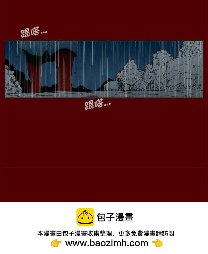 《噬人雨》51 第50页