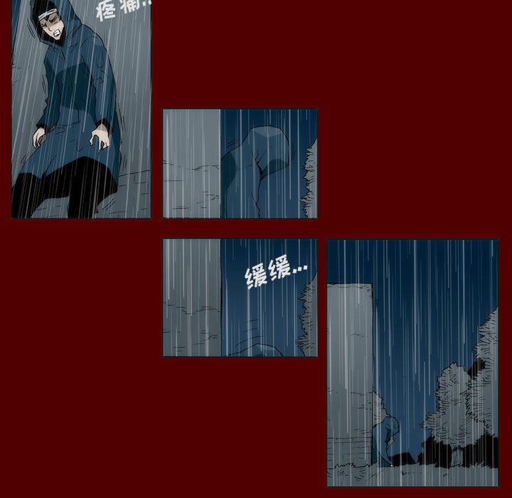 《噬人雨》51 第7页