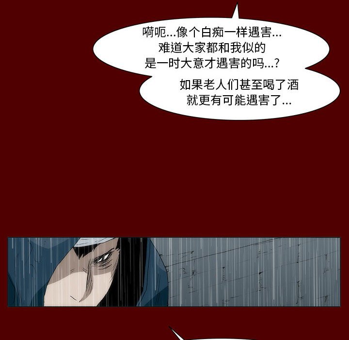 《噬人雨》51 第8页