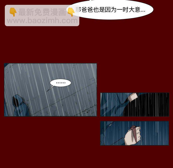 《噬人雨》51 第9页