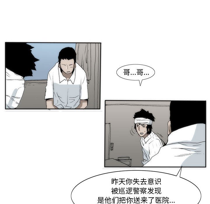 《噬人雨》49 第14页