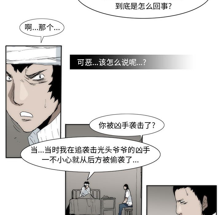 《噬人雨》49 第15页