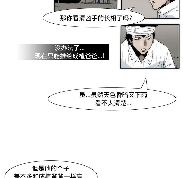 《噬人雨》49 第16页