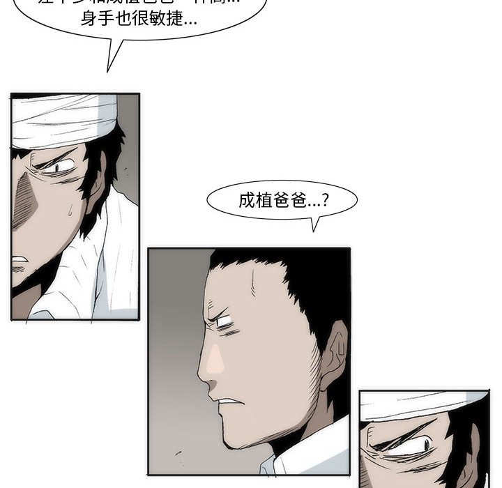 《噬人雨》49 第17页